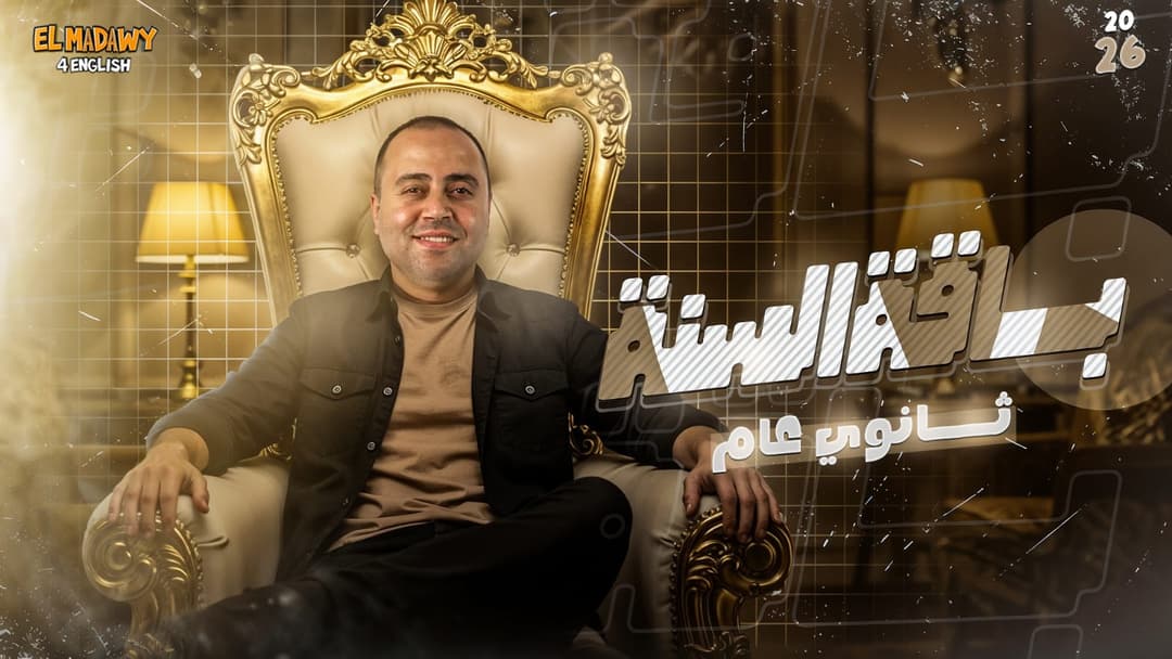 باقه السنة